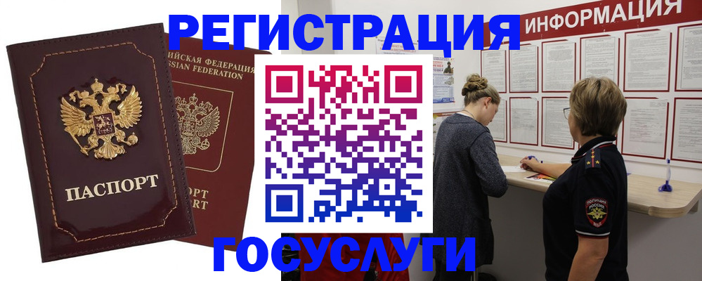 прописка 2025 в Сочи