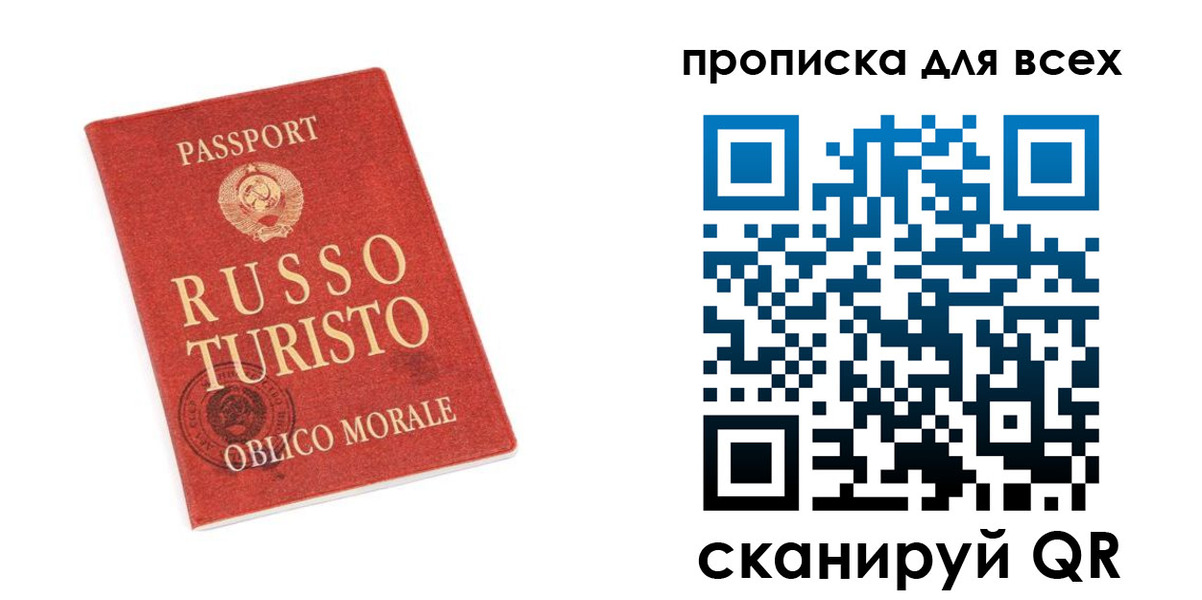 прописка в квартире в Сочи