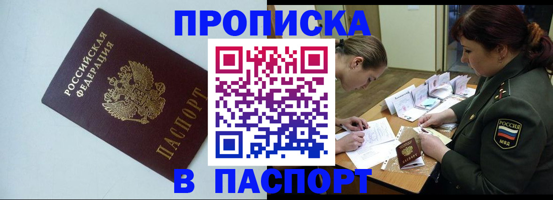 прописка 2025 в Сочи