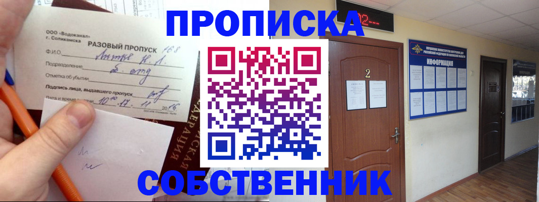 регистрация в Сочи