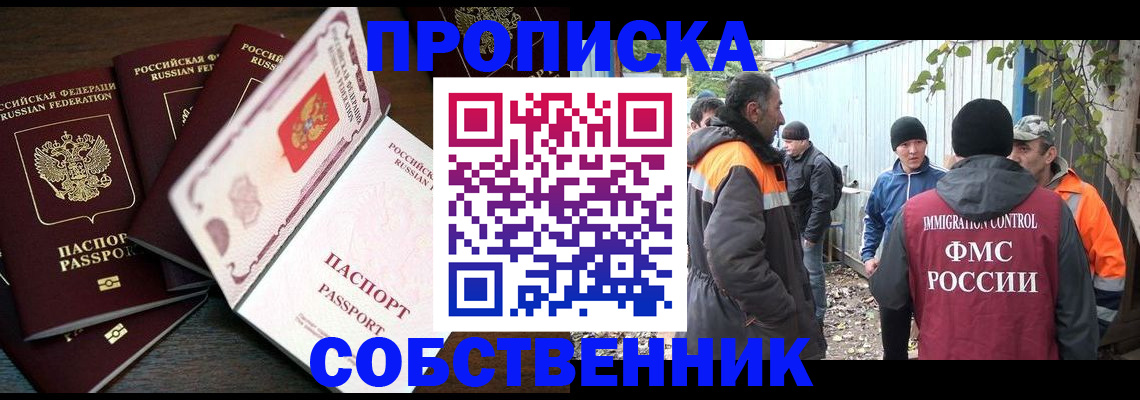 временная регистрация законно в Сочи