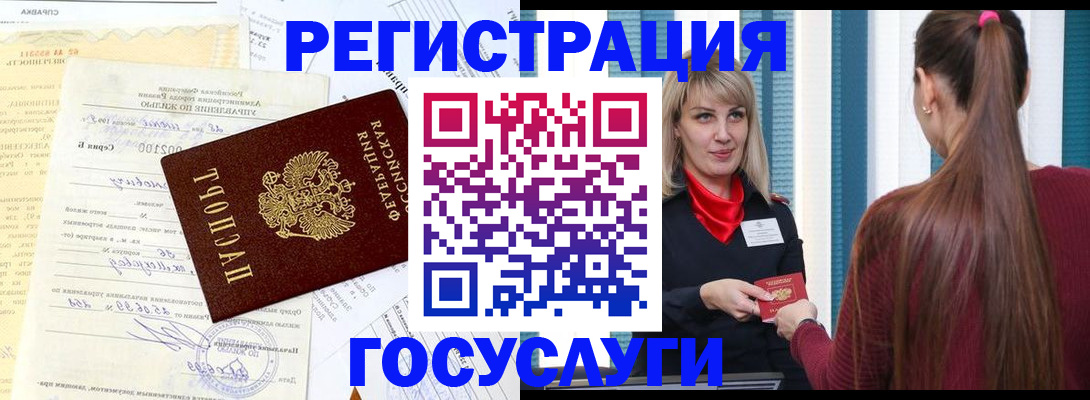 временная регистрация законно в Сочи